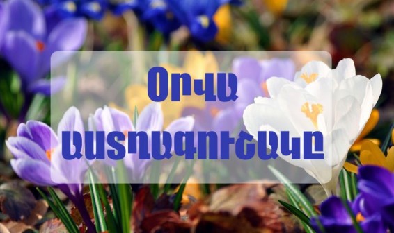 Օգոստոսի 4-ի օրվա աստղագուշակը