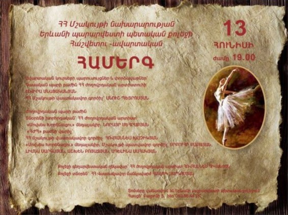 Կկայանա Երևանի պարարվեստի պետական քոլեջի հաշվետու-ավարտական համերգը
