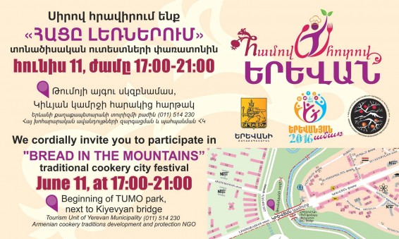 Թումանյանի այգում կանցկացվի  «‪‎Համով հոտով Երևան»‬ փառատոնը